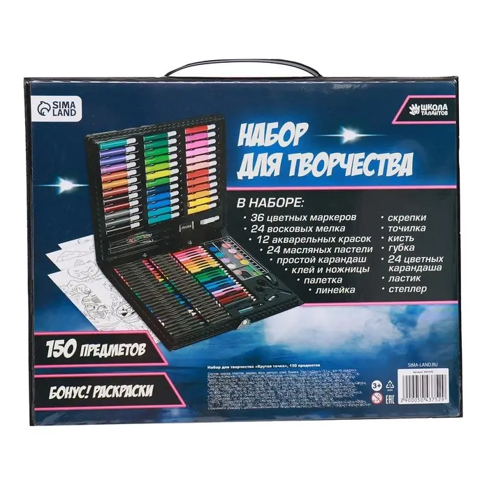 Набор для рисования &laquo;Крутая тачка&raquo;, 150 предметов