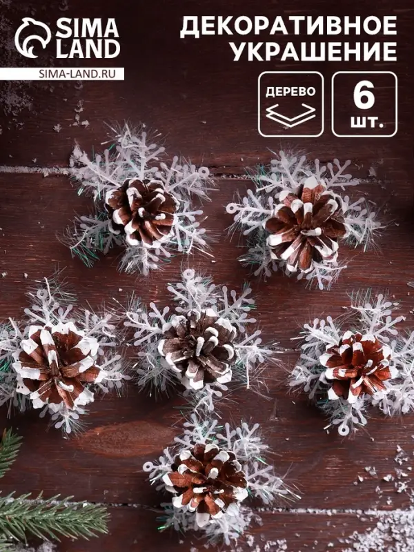 Новогоднее декоративное украшение &laquo;Шишка со снежинкой&raquo;