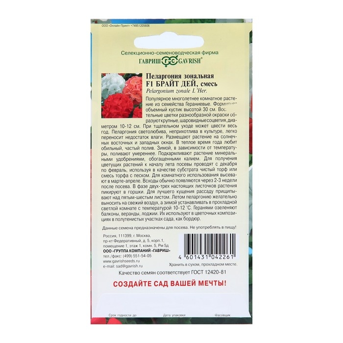 Семена цветов Пеларгония  Семена цветов Пеларгония "Брайт дей", F1, 4 шт