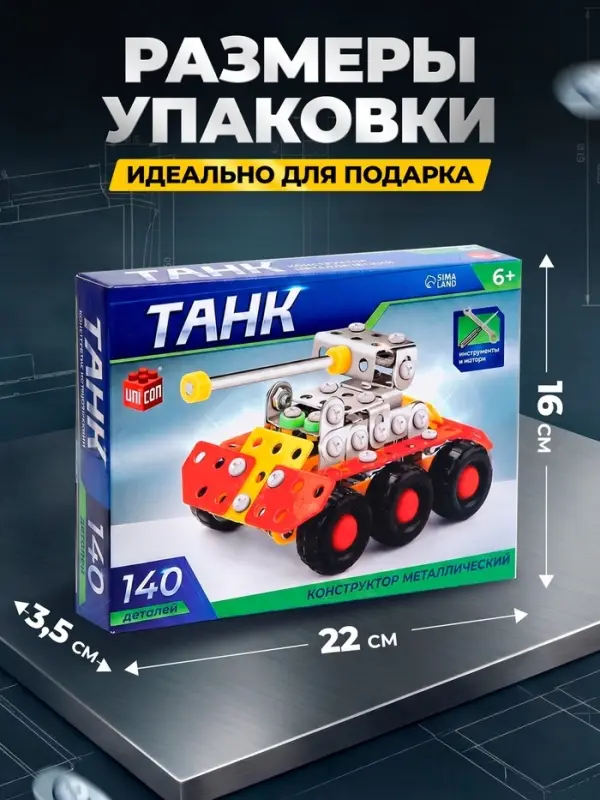 Конструктор металлический &laquo;Танк&raquo;, 140 деталей