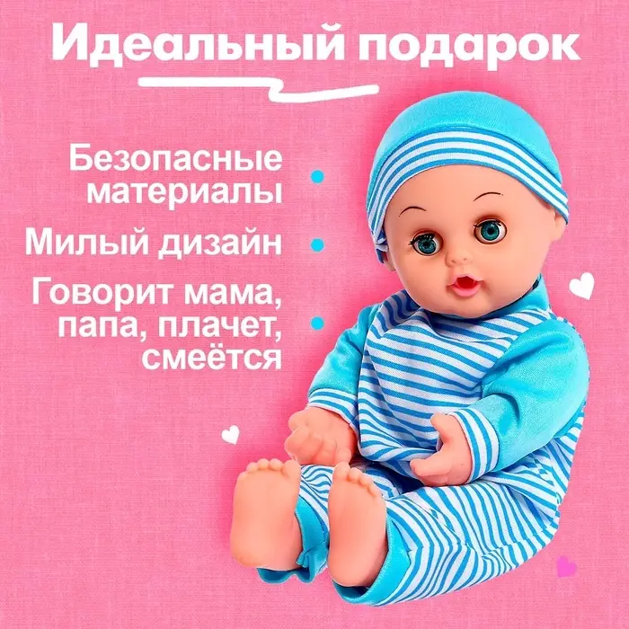 Пупс мягконабивной &laquo;Саша&raquo; звуковые эффекты, в костюме, цвета МИКС