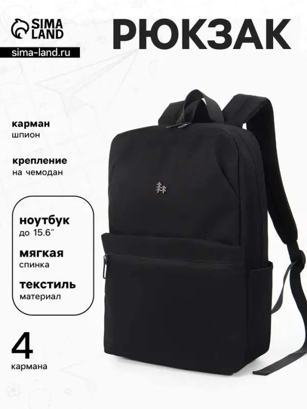 Рюкзак городской, 1 отделение, 4 кармана, 28&times;9.5&times;42 см, чёрный