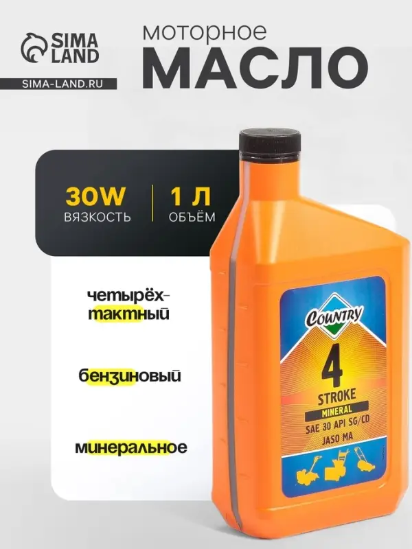 Масло четырехтактное Country минеральное SAE 30 SG/CD, 1 л