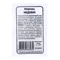 Семена Морковь &laquo;Медовая&raquo;, 1 г, &laquo;Уральский дачник&raquo;
