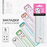 Закладки картонные, шпаргалки 5 шт &laquo;Звери&raquo;