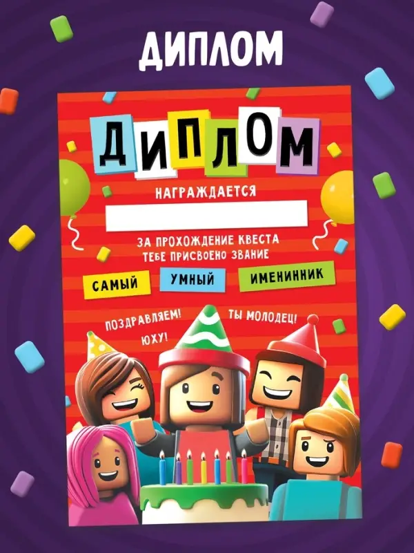 Книга - квест по поиску подарка «День рождения», 28 стр., диплом