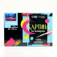 Картина по номерам на холсте с подрамником &laquo;Автомобиль в ночном городе&raquo;, 30&times;20 см