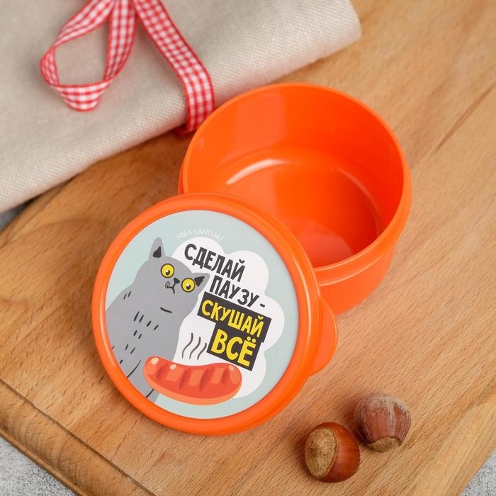 Ланч-бокс круглый «Сделай паузу, скушай всё», 150 мл Ланч-бокс круглый «Сделай паузу, скушай всё», 150 мл