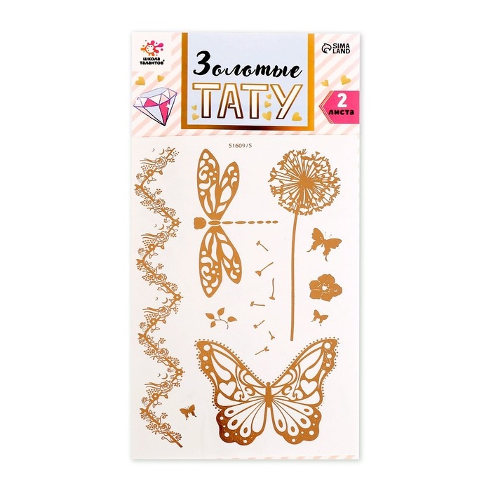 Детские татуировки-переводки, 10×15 см, набор 2 листа, золото, «Бабочки» Детские татуировки-переводки, 10×15 см, набор 2 листа, золото, «Бабочки»