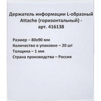 Ценникодержатель настол.д/ценника ПЭТ 80х90, 20шт/уп