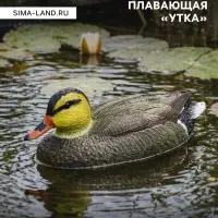 Фигура плавающая из пластика &laquo;Утка&raquo;, 27&times;11&times;10 см