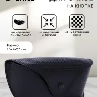 Футляр для очков на кнопке, однотонный, размер 16&times;3.5&times;6.5 см, чёрный