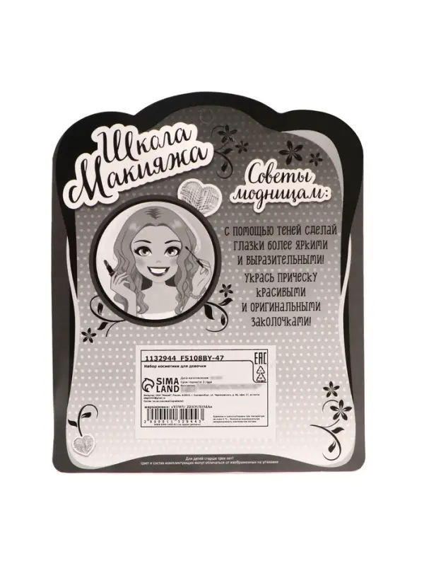 Набор косметики для девочки &laquo;Волшебная бабочка&raquo; (оттенки МИКС)