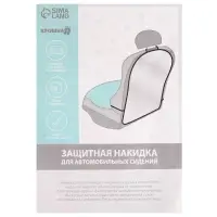 Незапинайка - защитная накидка на сиденье автомобиля, 60.5&times;39 см, ПВХ