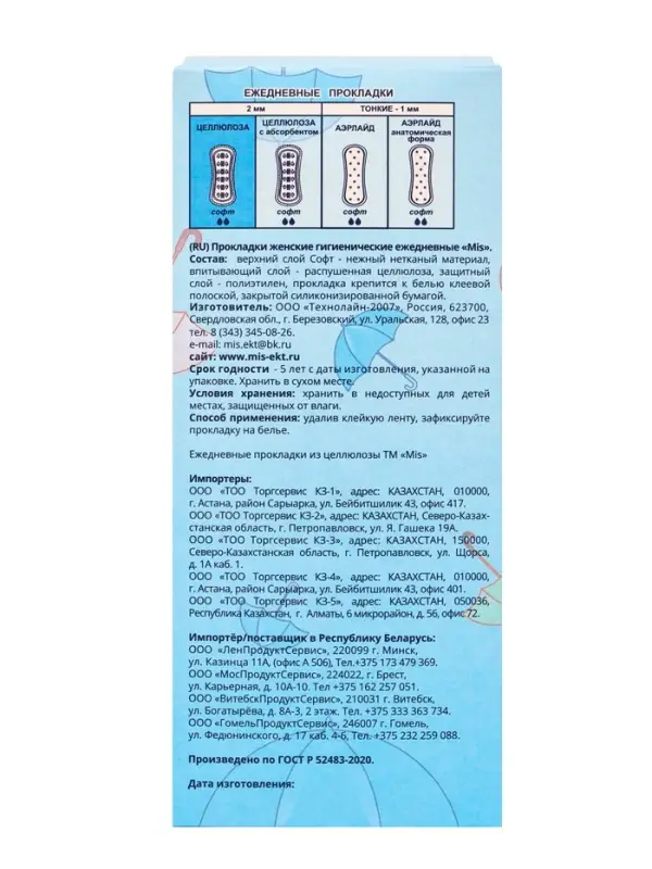 Ежедневные прокладки из целлюлозы 2 мм MIS это мой индивидуальный секрет 80 шт.
