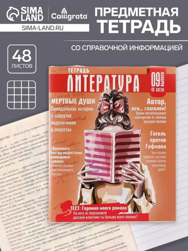 Тетрадь предметная 48 листов в линейку Calligrata &laquo;Журнал. Литература&raquo;, картонная обложка