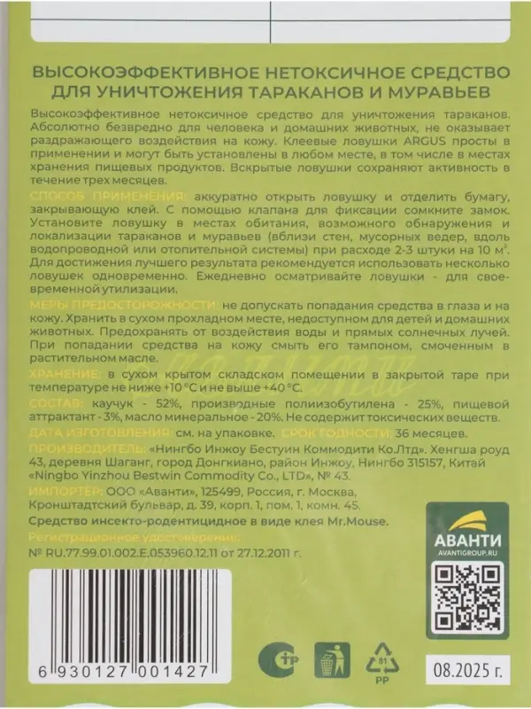 Клеевая ловушка домик от тараканов ARGUS, 1 шт.