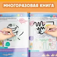 Многоразовая книга с маркерами "Нейротренажер для ума"