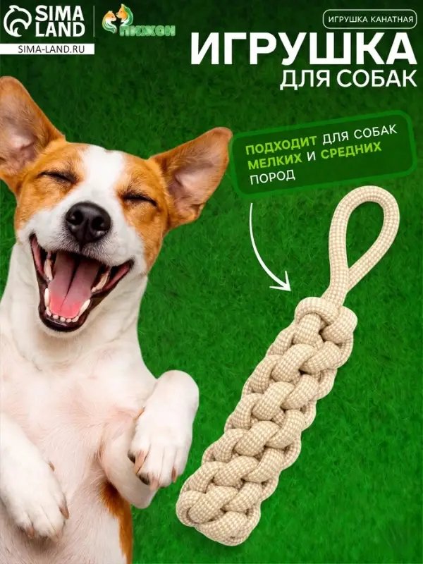 Игрушка для собак канатная, до 30 см, до 150 г, плетеная с ручкой