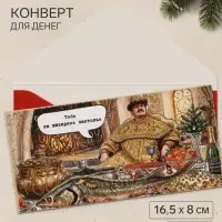 Конверт для денег &laquo;С Новым годом!&raquo;, тиснение, Мосфильм, 16.5&times;8 см
