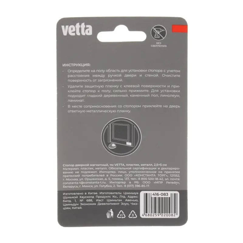 Стопор дверной тм VETTA, 2,5х5см, магнитный, пластик, металл, 2 цвета