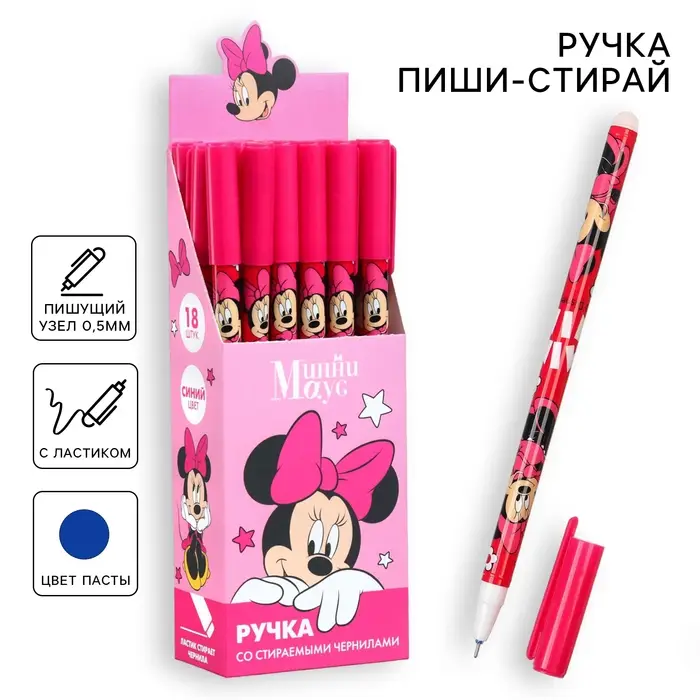 Ручка пиши стирай, «Минни Маус» Ручка пиши стирай, «Минни Маус»
