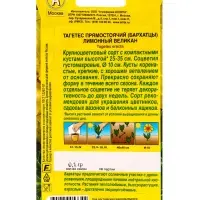 Семена цветов Бархатцы Лимонный великан прямостоячие , Ц/П,0,1 г Семена цветов Бархатцы Лимонный великан прямостоячие , Ц/П,0,1 г