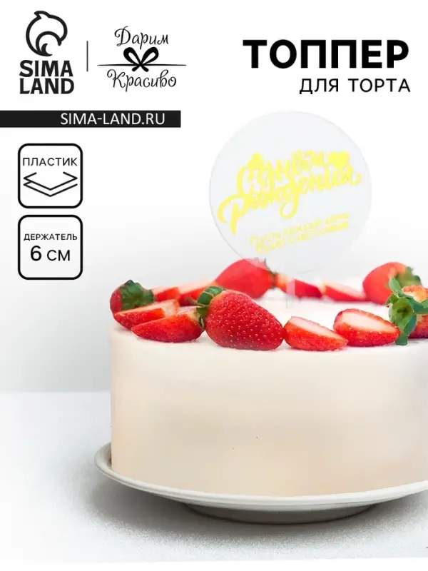 Топпер для торта &laquo;С днём рождения&raquo;, прозрачный с желтым