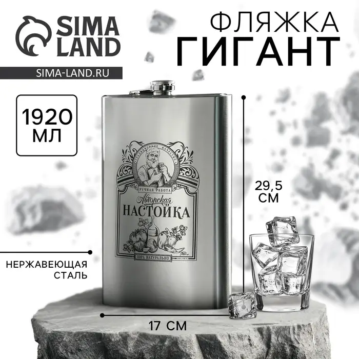 Фляжка ГИГАНТ &laquo;Авторская настойка&raquo;, 1920 мл, серебристая