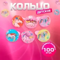 Кольцо детское Выбражулька «Единороги», рисунок МИКС, МИКС