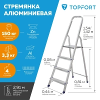 Стремянка алюминиевая 4 ступени Topfort