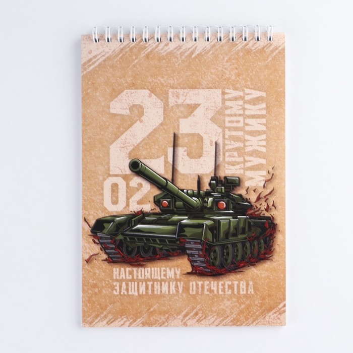 Блокнот А5 на гребне 40 листов, в клетку «Крутому мужику», Блокнот А5 на гребне 40 листов, в клетку «Крутому мужику»,