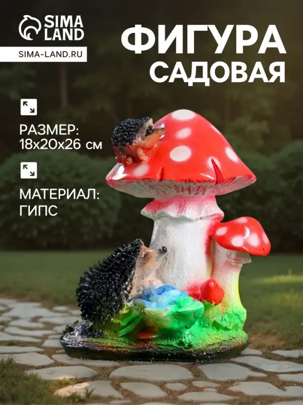 Садовая фигура из гипса &laquo;Гриб с ежами&raquo;, 18&times;20&times;26 см