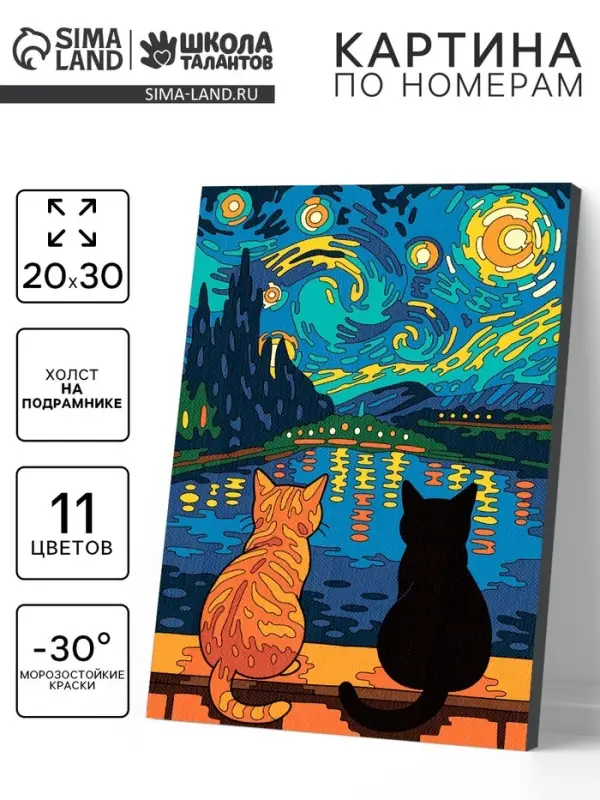 Картина по номерам &laquo;Два кота&raquo;, 20&times;30 см