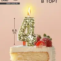 Свеча в торт &laquo;Цифра 4&raquo;, золотая, 5.5 см