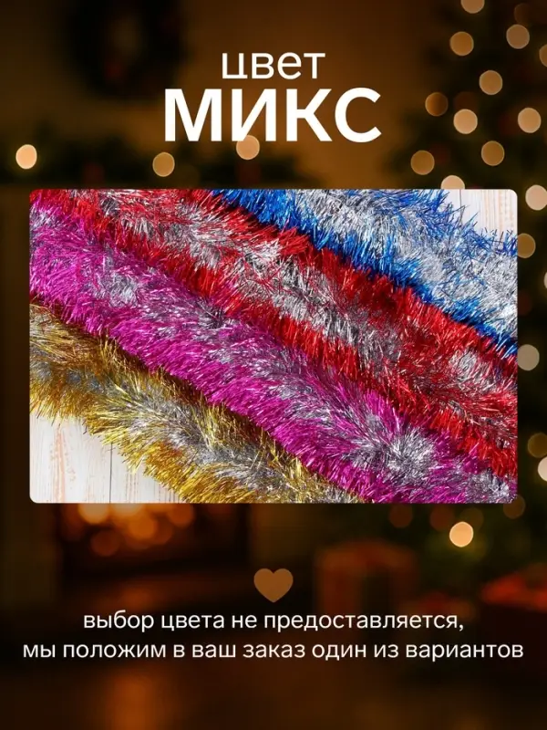 Мишура новогодняя &laquo;Зимнее волшебство. Праздник&raquo;, d=9.5 см, 200 см, МИКС
