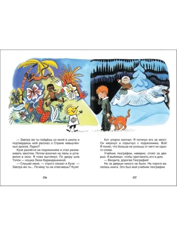 Книга для внеклассного чтения &laquo;В стране невыученных уроков&raquo;, Гераскина Л.Б.