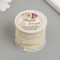 Шнур для вязания 100% джут "Отбеленный" 3 м 4,7х4,7х4,2 см