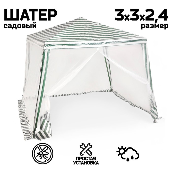 Шатер садовый 3*3м белый, закрытый зауженный Шатер садовый 3*3м белый, закрытый зауженный