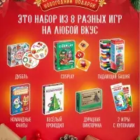 Набор настольных игр &laquo;Большой новогодний подарок&raquo;, 8 в 1, 3+