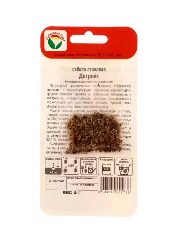 Семена Свекла Детройт 2г