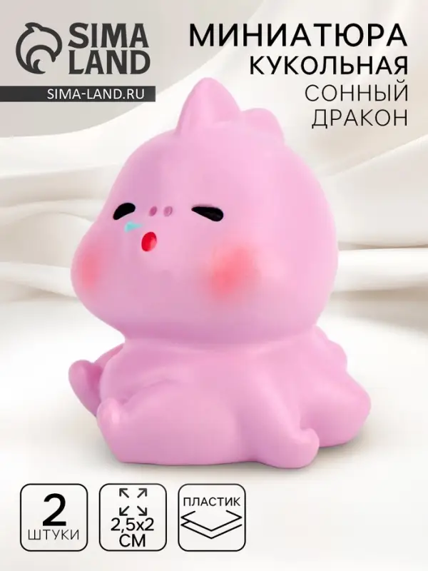 Миниатюра кукольная «Сонный дракон», набор 2 шт., размер 1 шт. — 2,5 × 2 см Миниатюра кукольная «Сонный дракон», набор 2 шт., размер 1 шт. — 2,5 × 2 см