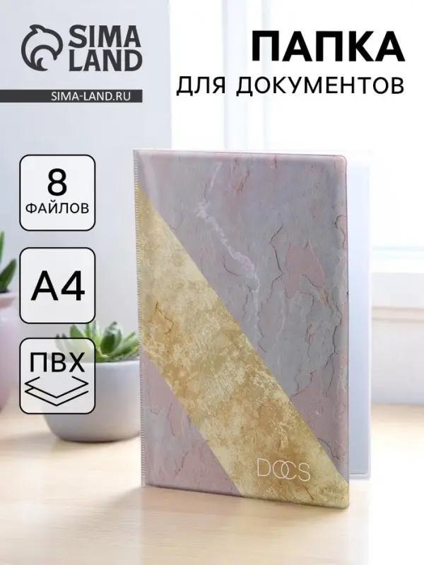 Папка для семейных документов Docs, 8 файлов А4