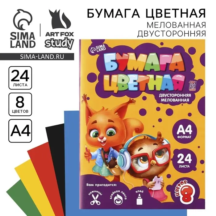 Бумага цветная двусторонняя А4 &laquo;Учись на 5&raquo; 24 листа 8 цветов мелованная, плотность 70-75 г/м&sup2;, обложка 80 г/м&sup2;