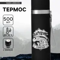 Термос &laquo;Лучший рыбак&raquo;, 500 мл, с кружкой, 6.5&times;24 см