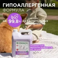 Кондиционер-ополаскиватель для белья Synergetic &laquo;Лавандовое поле&raquo;, биоразлагаемый, гипоаллергенный, 5 л