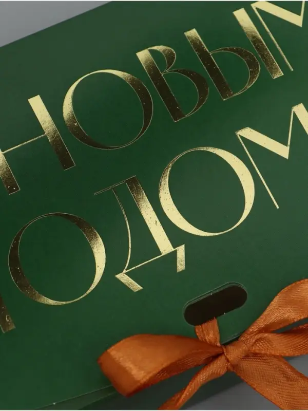 Коробка подарочная новогодняя складная &laquo;С Новым годом&raquo;, тиснение, зеленый, 16.5&times;12&times;5 см
