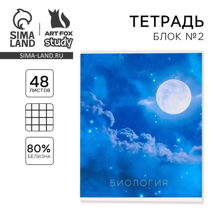 Тетрадь в клетку, предметная, 48 л.,на скрепке, А5 &laquo;КОСМОС. Биология&raquo;