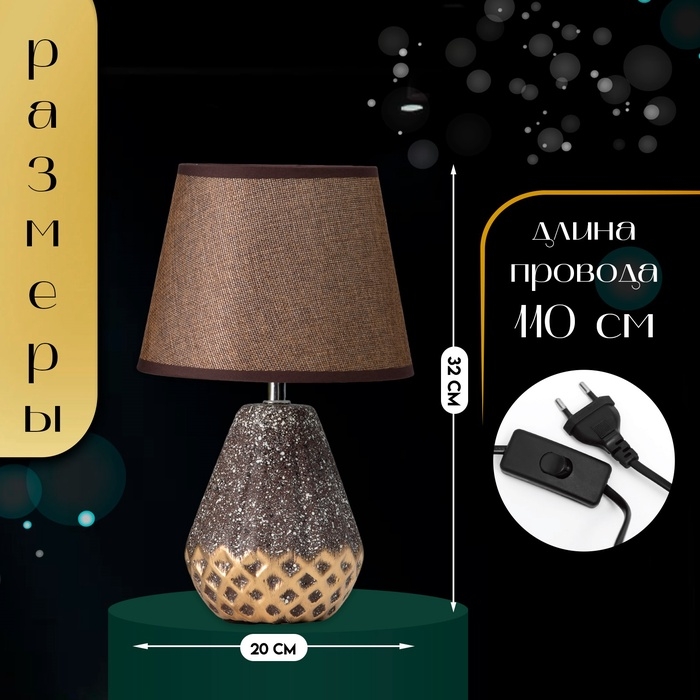 Настольная лампа с абажуром RISALUX «Виктория», 1×Е14, 40 Вт, кофейный/золото, 20×20×32 см Настольная лампа с абажуром RISALUX «Виктория», 1×Е14, 40 Вт, кофейный/золото, 20×20×32 см