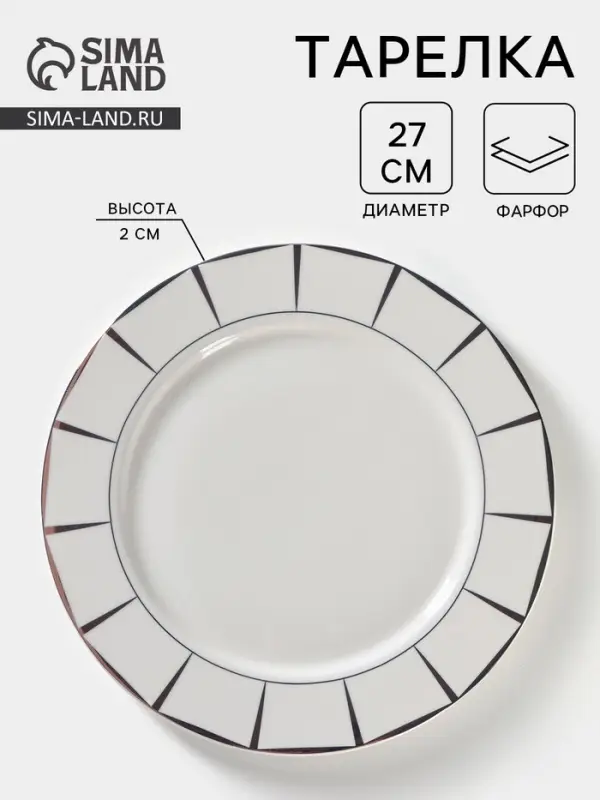 Тарелка обеденная &laquo;Аврора&raquo;, d=27 см, фарфор, белая